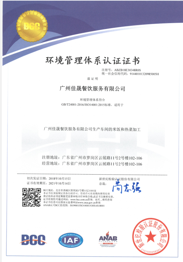 環境管理體系認證證書