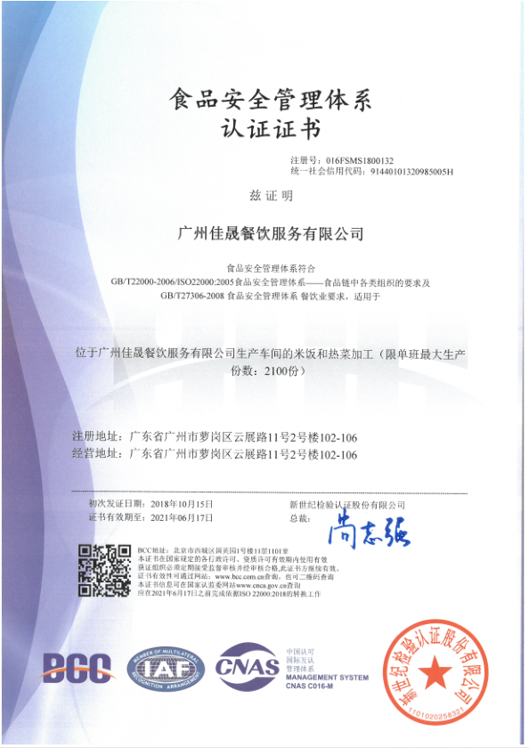 食品安全管理體系認證證書
